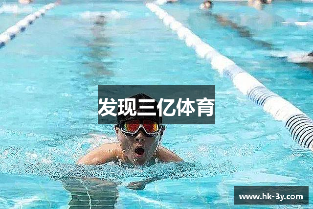 发现三亿体育